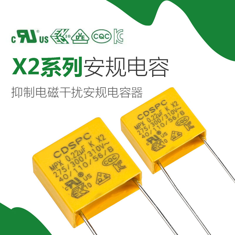 MKP62-X2安规(gui)电容器