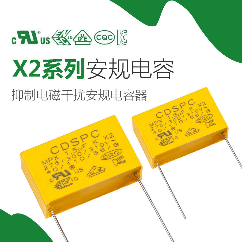 MKP62-X2安规电容器(qi)