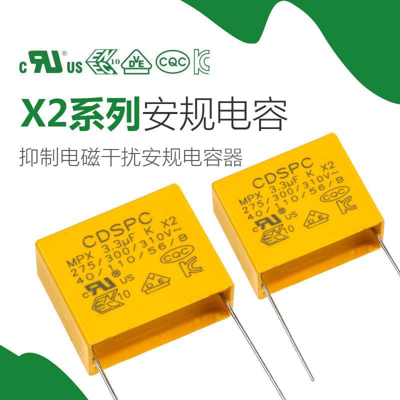 MKP62-X2安规电(dian)容(rong)器